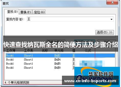 快速查找纳瓦斯全名的简便方法及步骤介绍