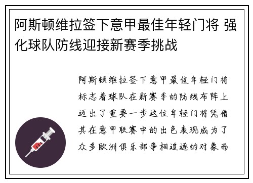 阿斯顿维拉签下意甲最佳年轻门将 强化球队防线迎接新赛季挑战