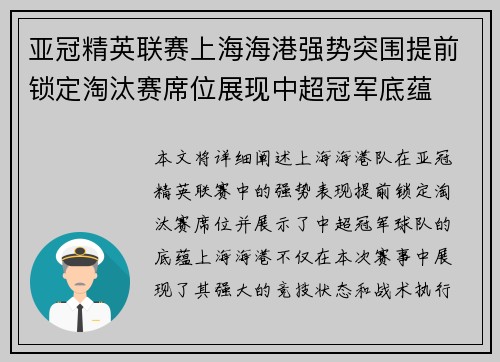 亚冠精英联赛上海海港强势突围提前锁定淘汰赛席位展现中超冠军底蕴