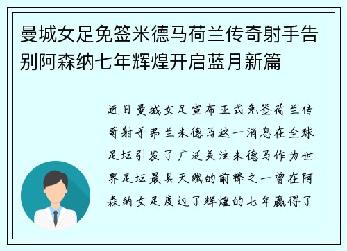 曼城女足免签米德马荷兰传奇射手告别阿森纳七年辉煌开启蓝月新篇