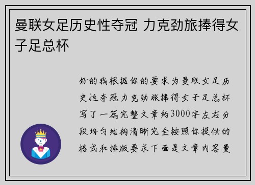 曼联女足历史性夺冠 力克劲旅捧得女子足总杯