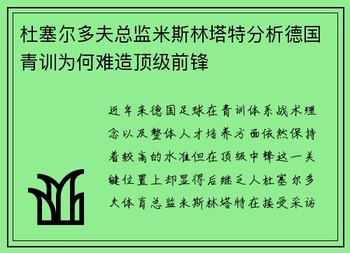 杜塞尔多夫总监米斯林塔特分析德国青训为何难造顶级前锋 杜塞尔多夫总监米斯林塔特分析德国青训为何难造顶级前锋