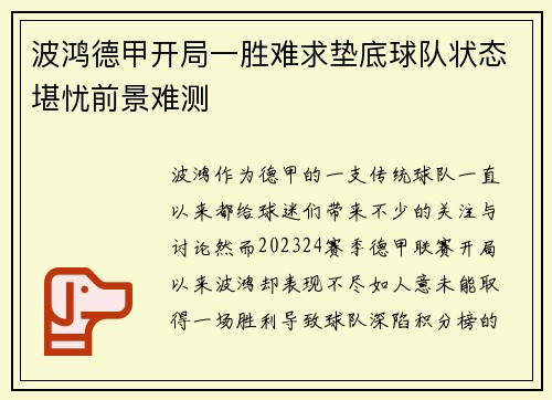 波鸿德甲开局一胜难求垫底球队状态堪忧前景难测