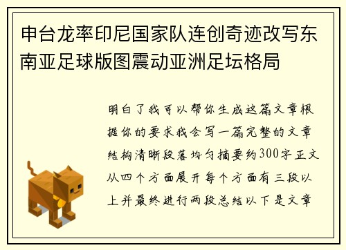 申台龙率印尼国家队连创奇迹改写东南亚足球版图震动亚洲足坛格局