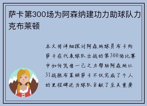 萨卡第300场为阿森纳建功力助球队力克布莱顿