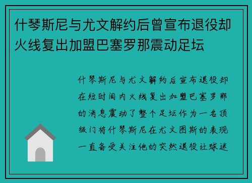 什琴斯尼与尤文解约后曾宣布退役却火线复出加盟巴塞罗那震动足坛 什琴斯尼与尤文解约后曾宣布退役却火线复出加盟巴塞罗那震动足坛