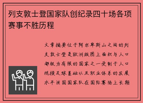 列支敦士登国家队创纪录四十场各项赛事不胜历程 列支敦士登国家队创纪录四十场各项赛事不胜历程
