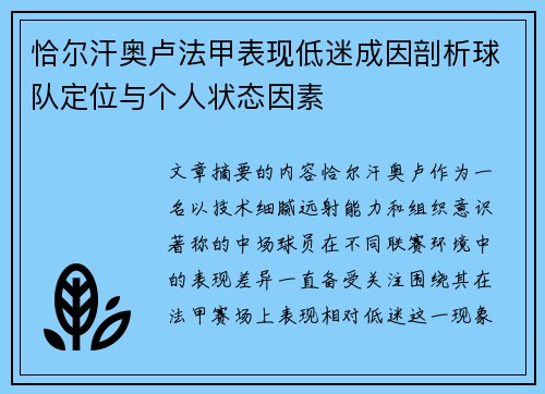恰尔汗奥卢法甲表现低迷成因剖析球队定位与个人状态因素