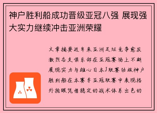 神户胜利船成功晋级亚冠八强 展现强大实力继续冲击亚洲荣耀